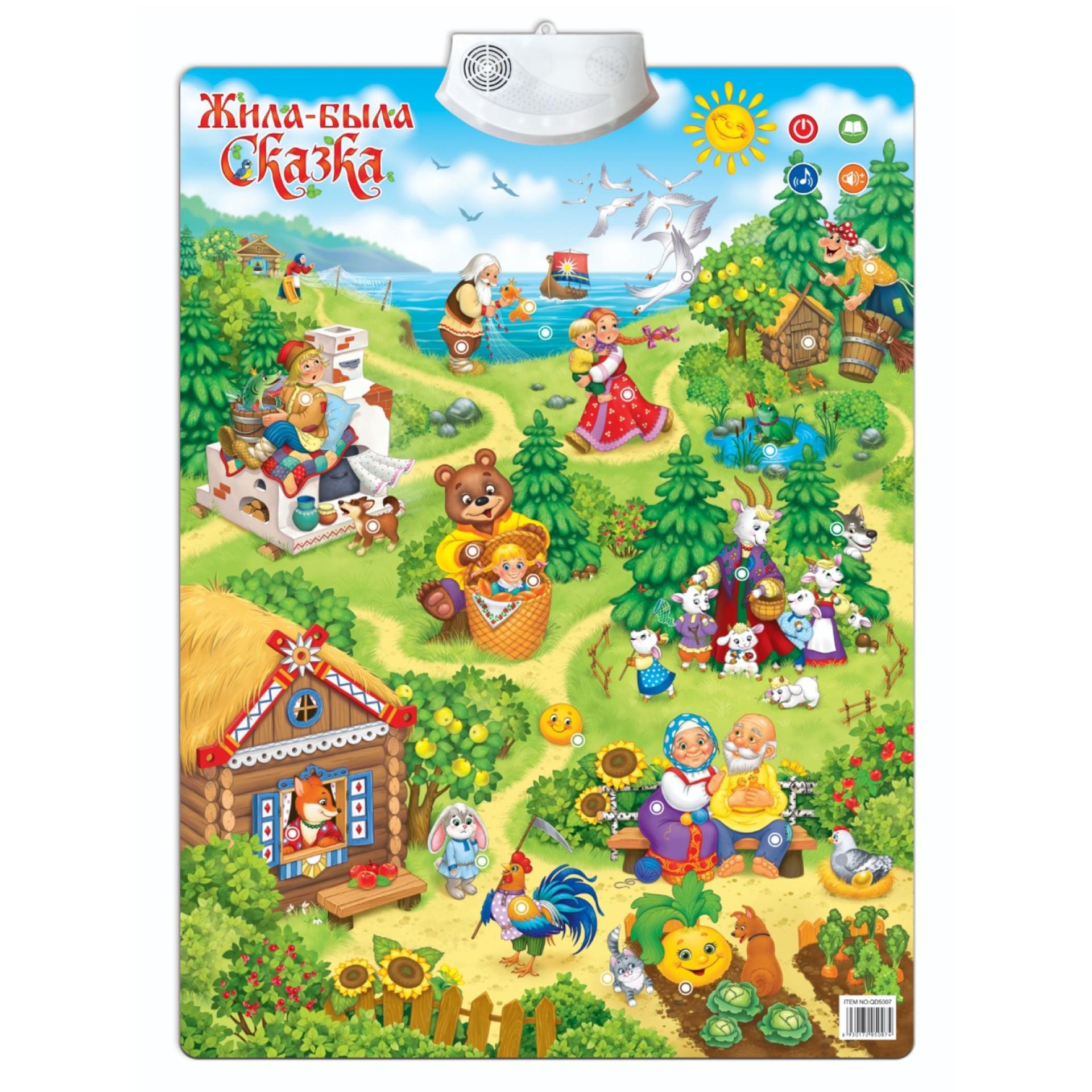 Poster electronic "Жила была сказка", 42х57 сm (limba rusa)