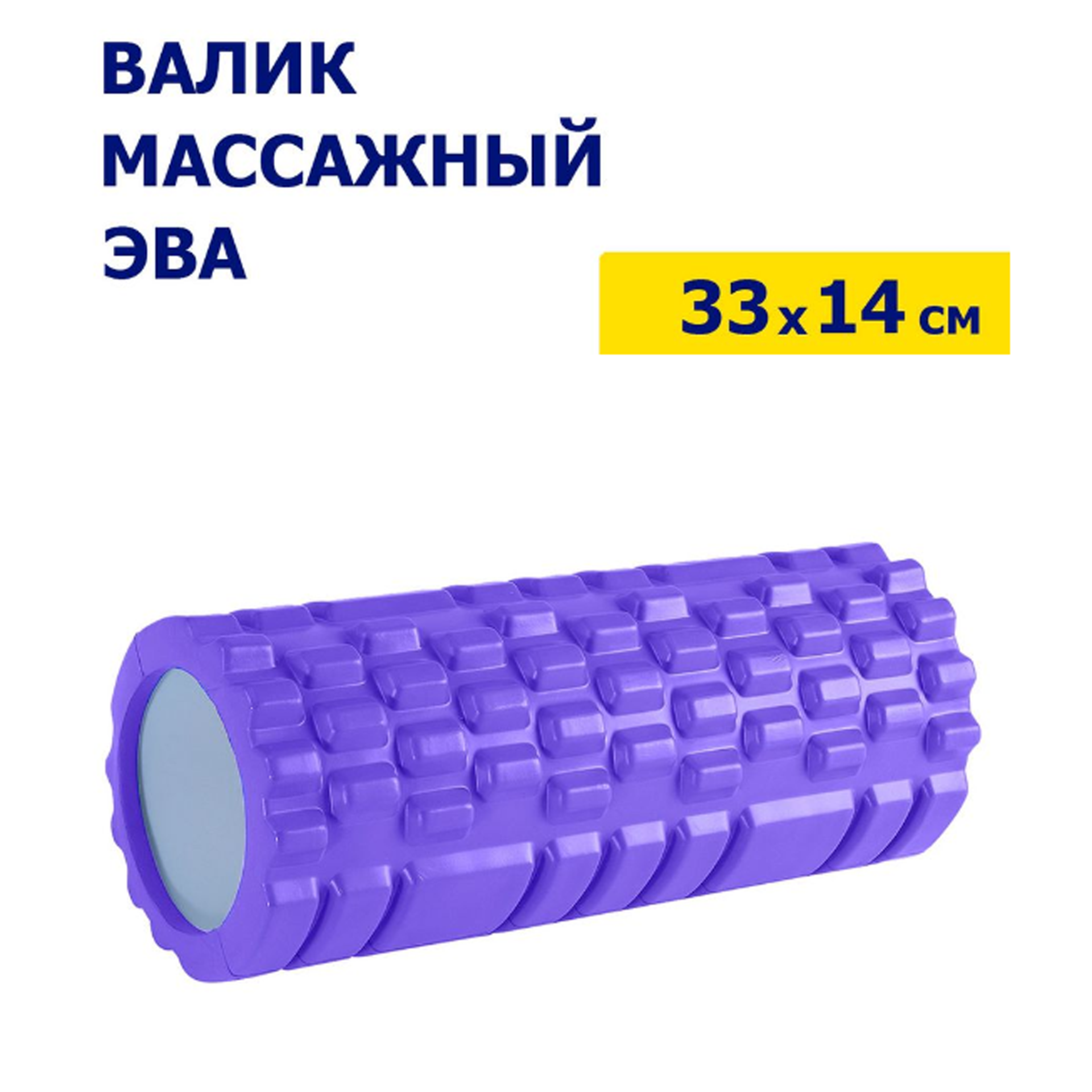 Rola pentru masaj 14 x 33cm