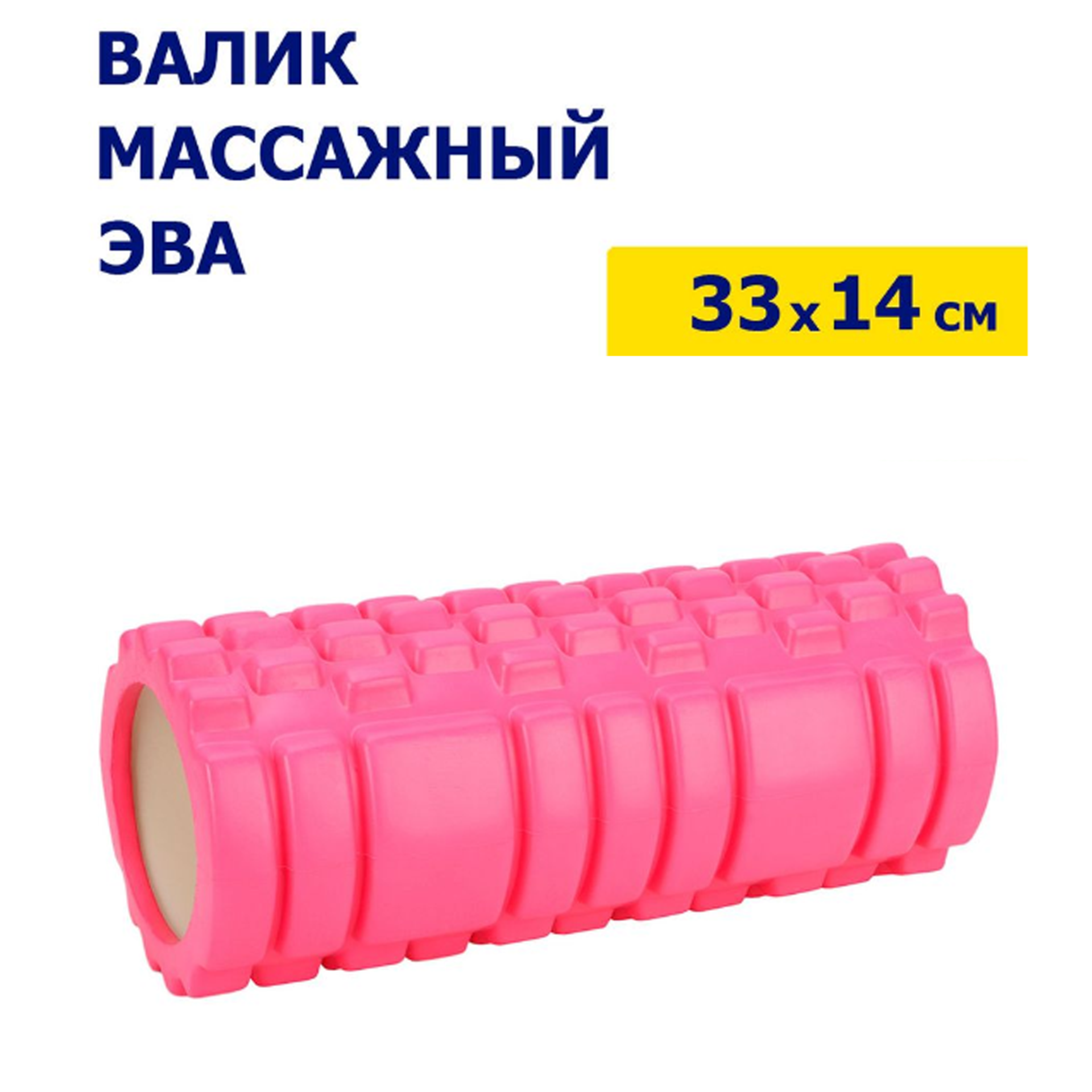 Rola pentru masaj 14 x 33cm