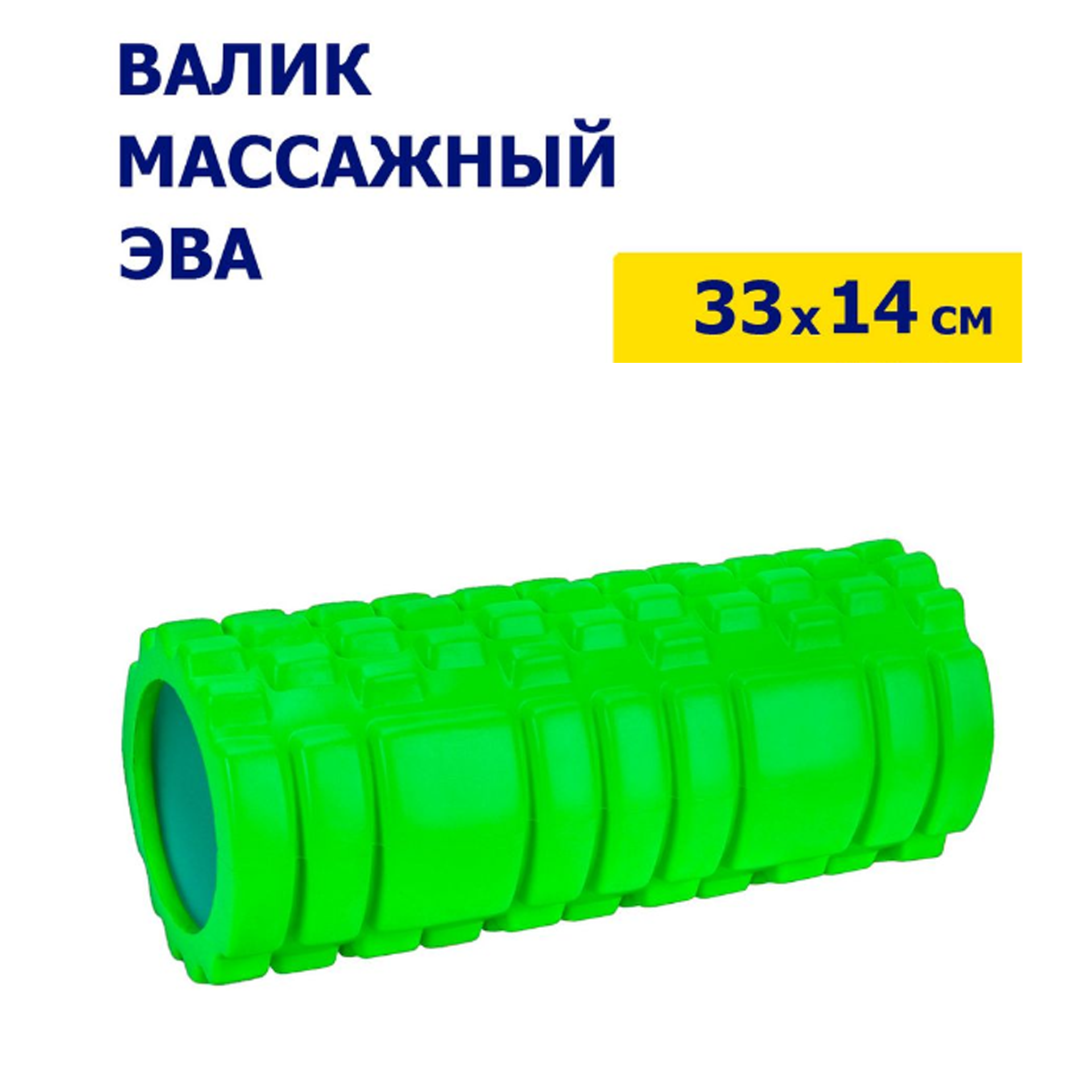 Rola pentru masaj 14 x 33cm