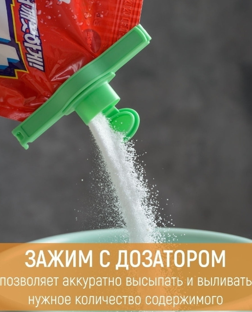 Cleste pentru pungi cu dozator Best