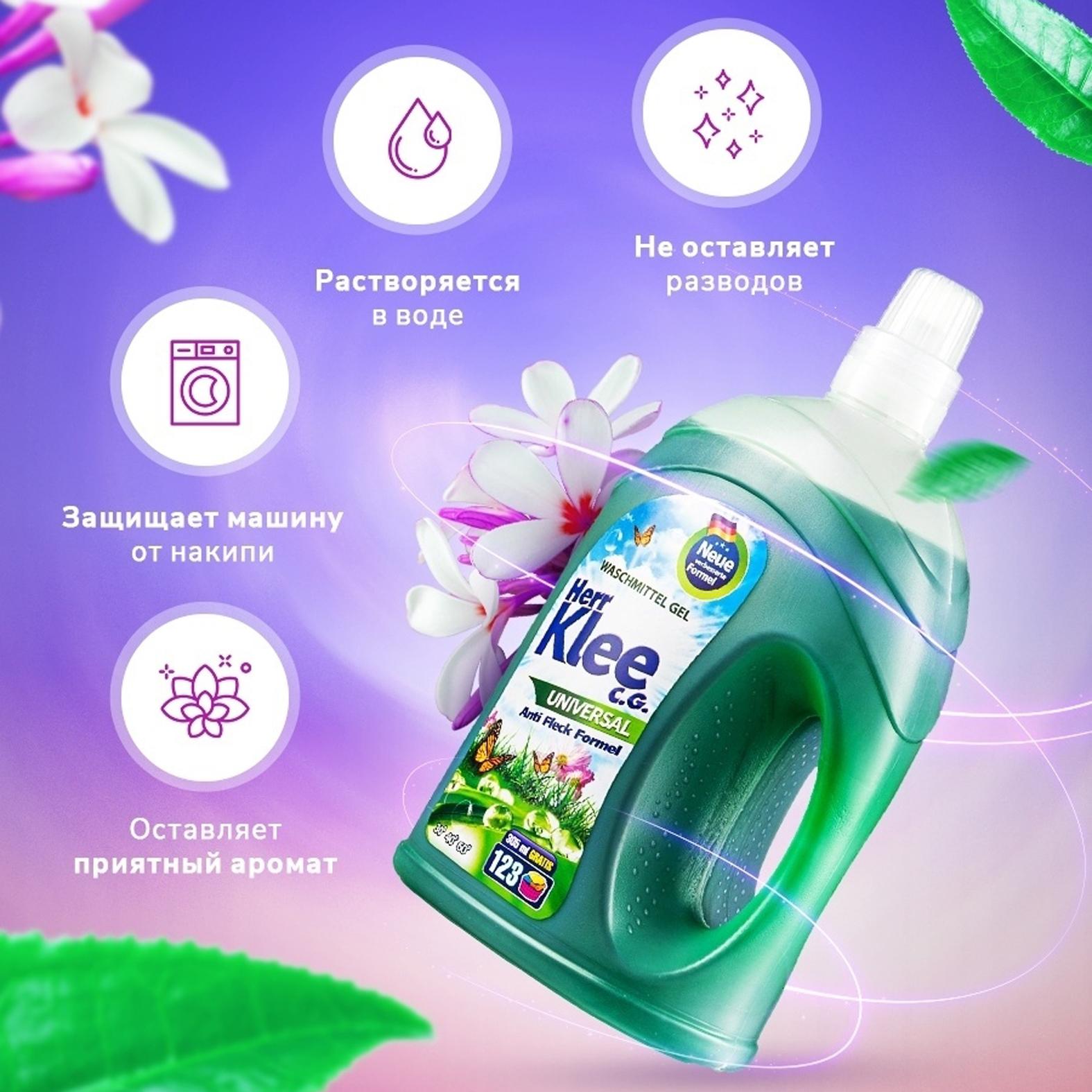 Gel de spălat rufe Herr Klee 4,305L Universal