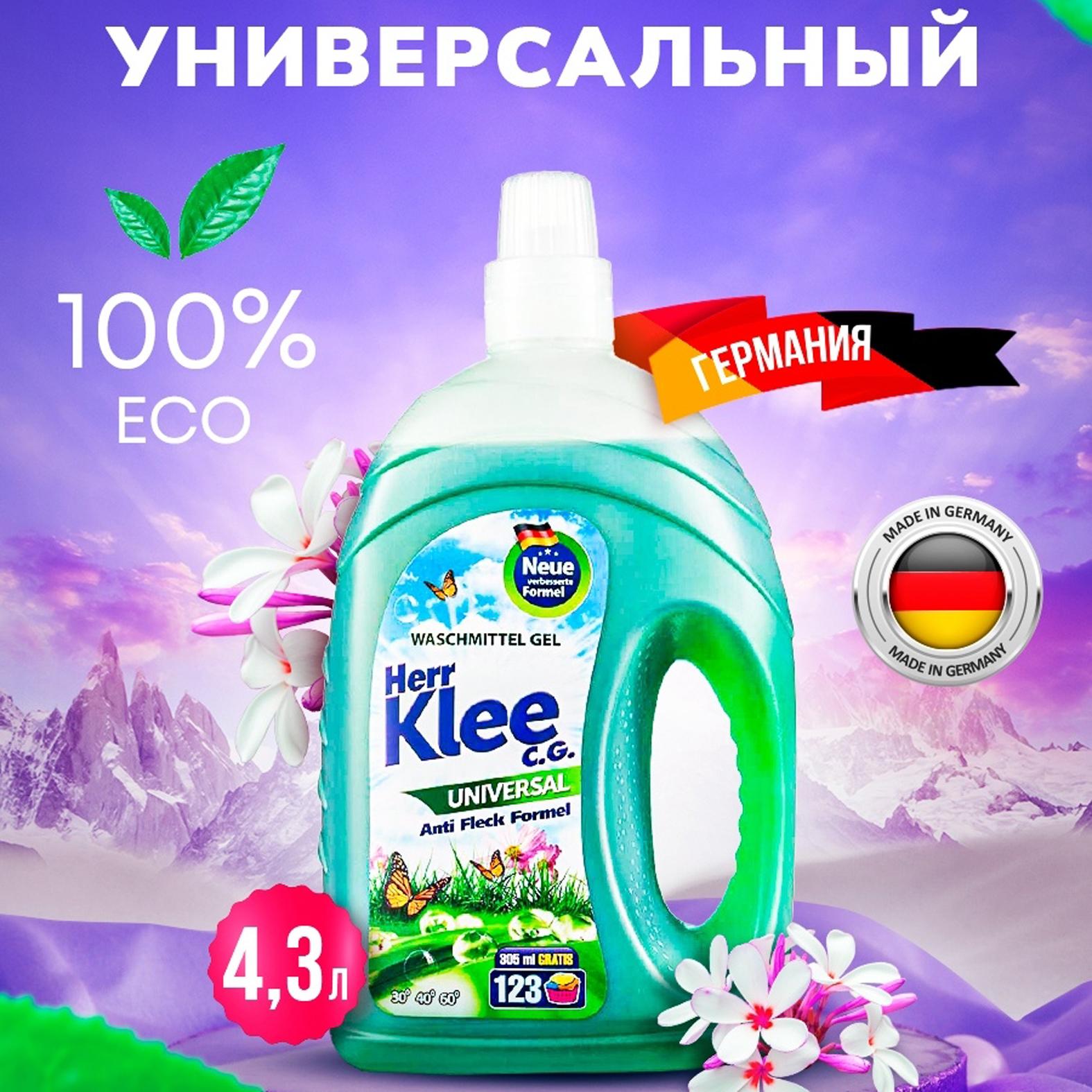 Gel de spălat rufe Herr Klee 4,305L Universal