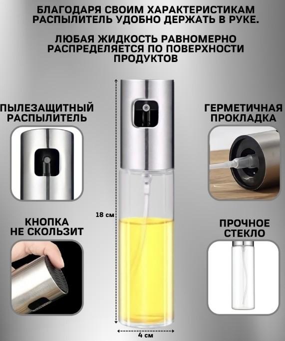 Бутылка спрей для масла и уксуса
