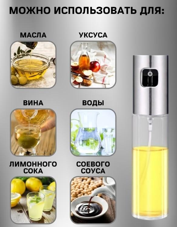 Бутылка спрей для масла и уксуса