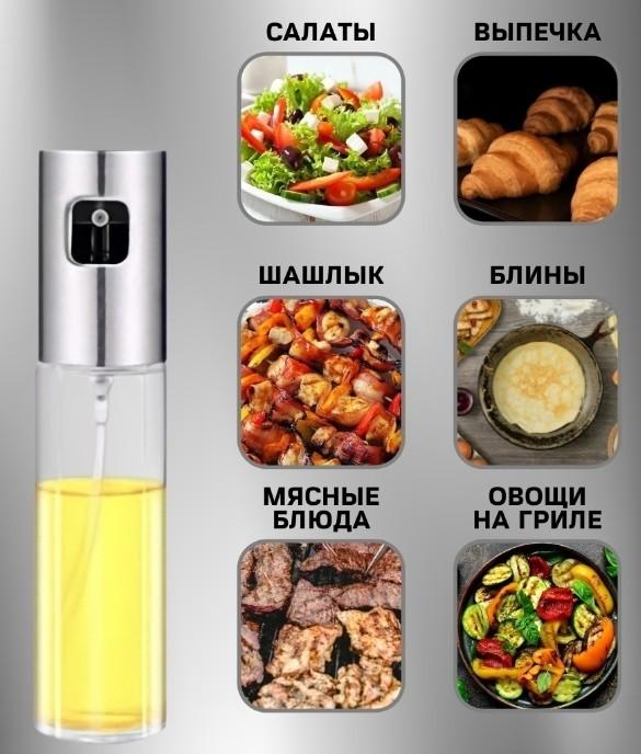 Бутылка спрей для масла и уксуса