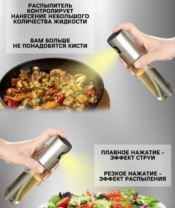 Бутылка спрей для масла и уксуса