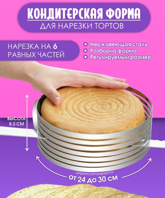 Cerc pentru taierea blaturilor de tort (24-30cm)