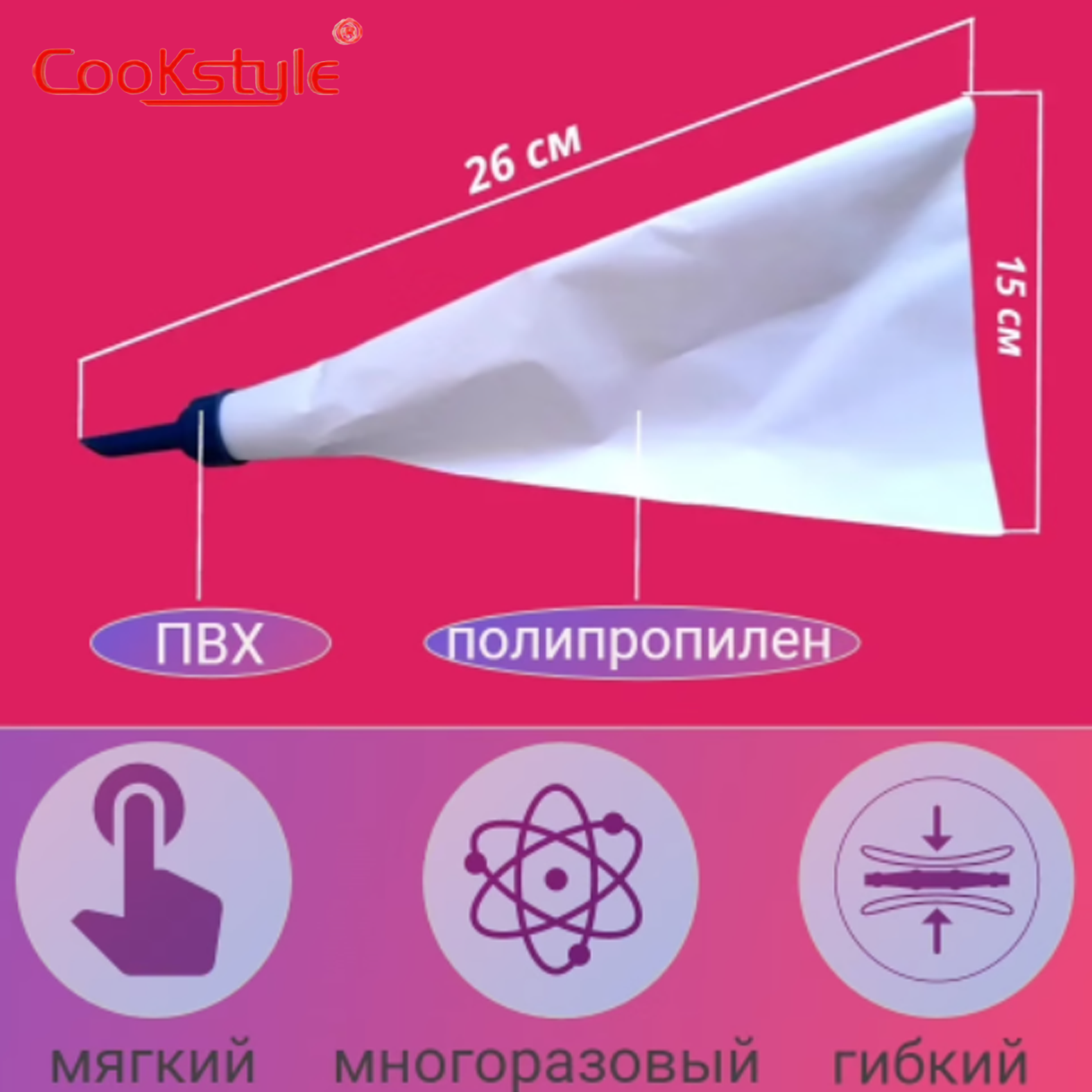 Punga pentru decorare CookStyle