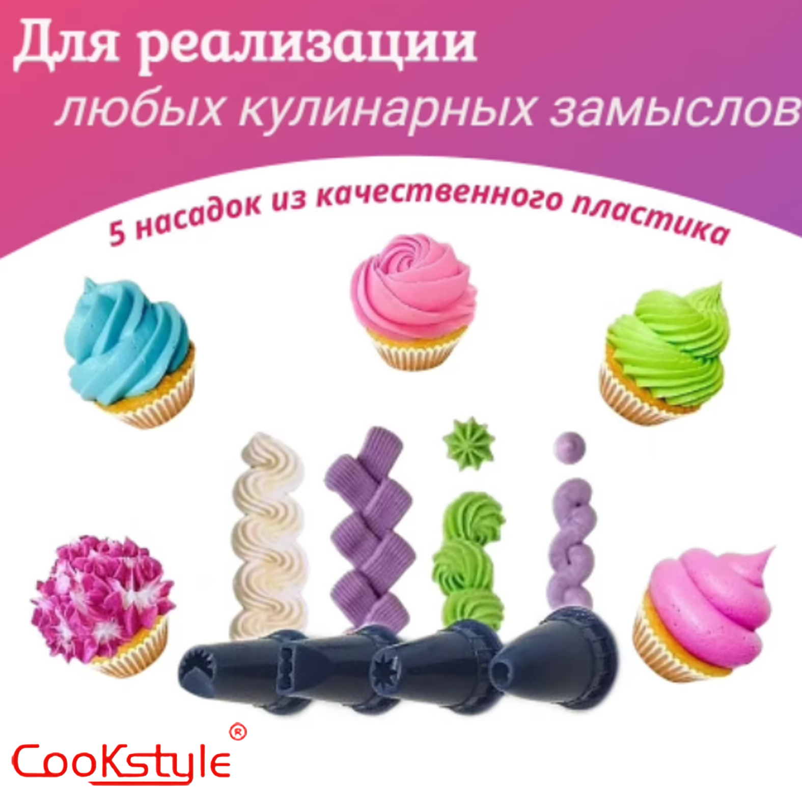 Punga pentru decorare CookStyle