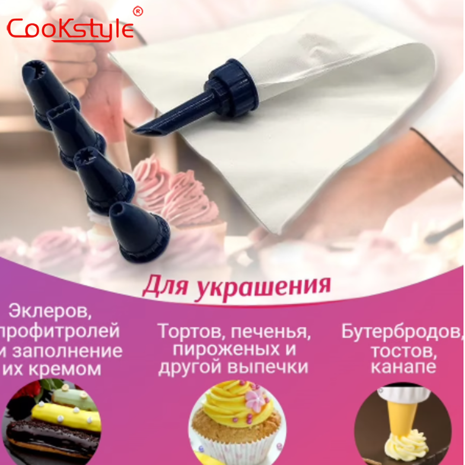 Punga pentru decorare CookStyle