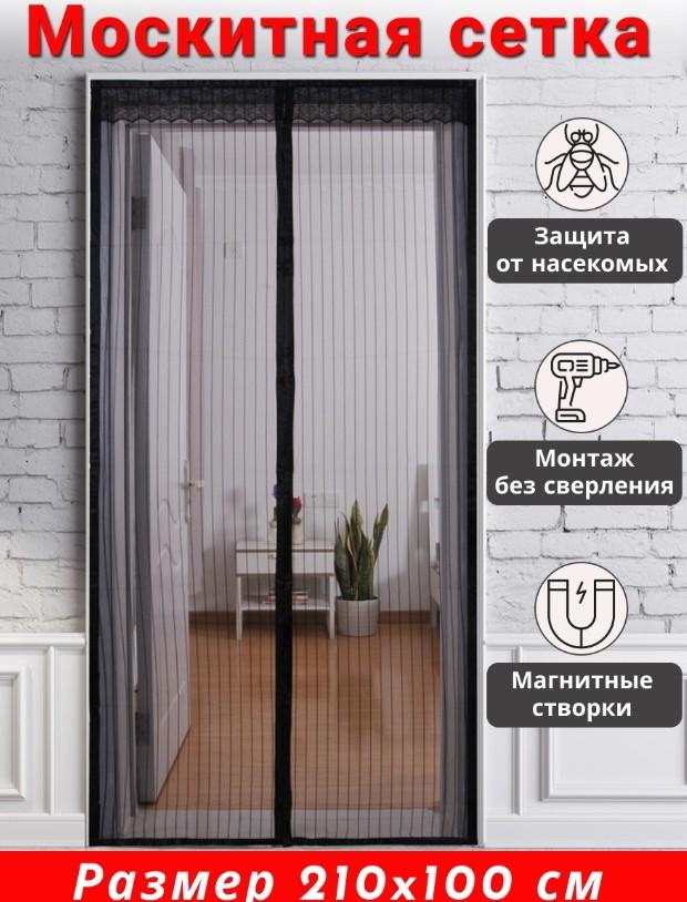 Plasa anti tantari pentru usi 1 x 2,10m