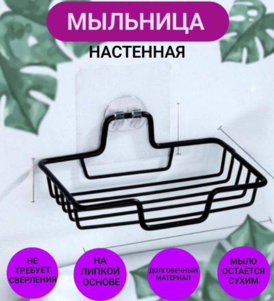Sapuniera metalica Black / Inox