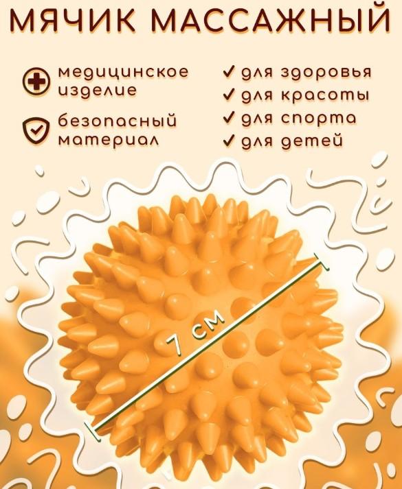 Minge pentru masaj cu ace 7 cm