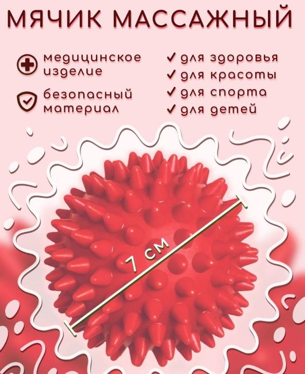 Minge pentru masaj cu ace 7 cm