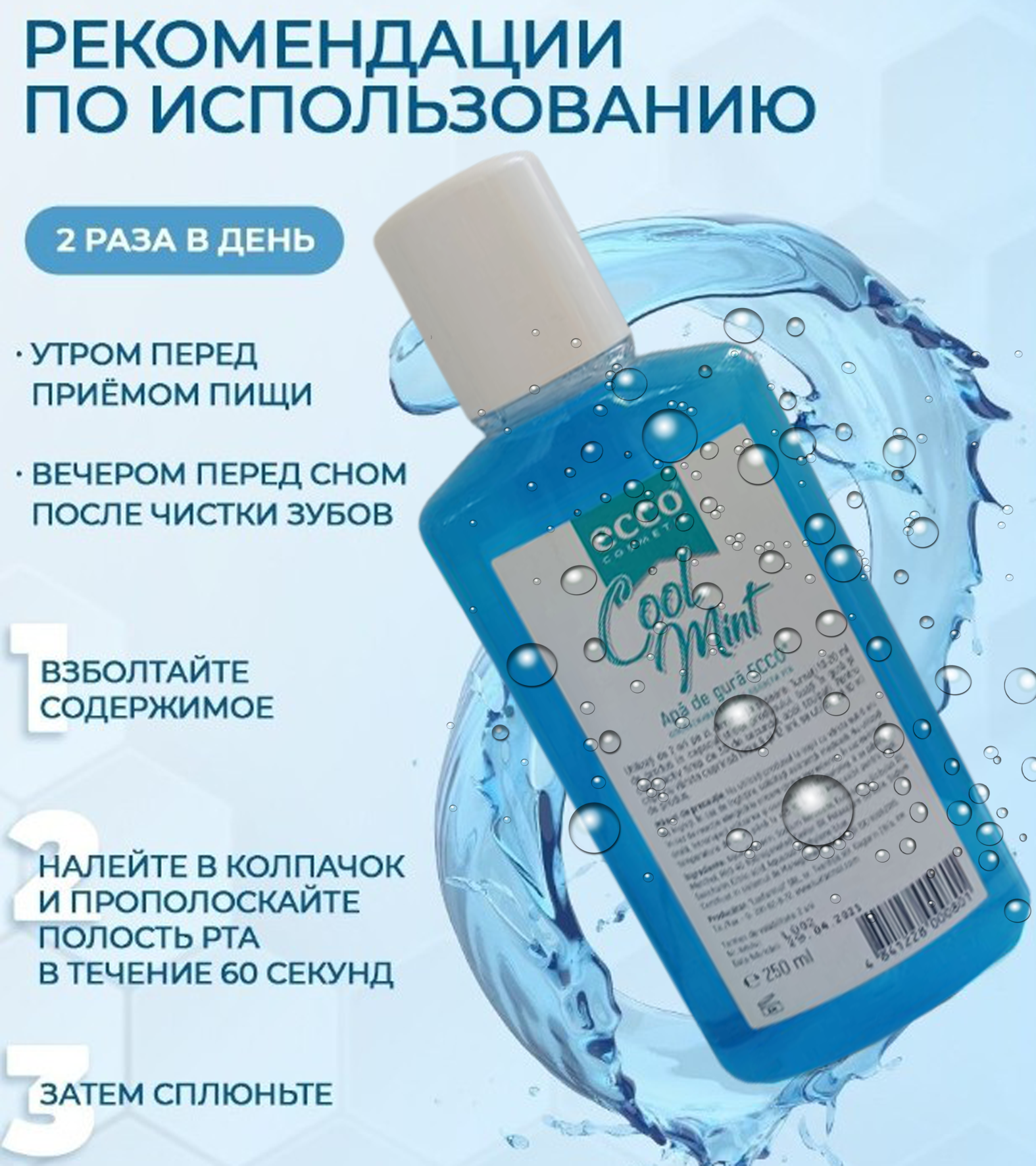 Apa de gura ECCO Cool Mint 250ml