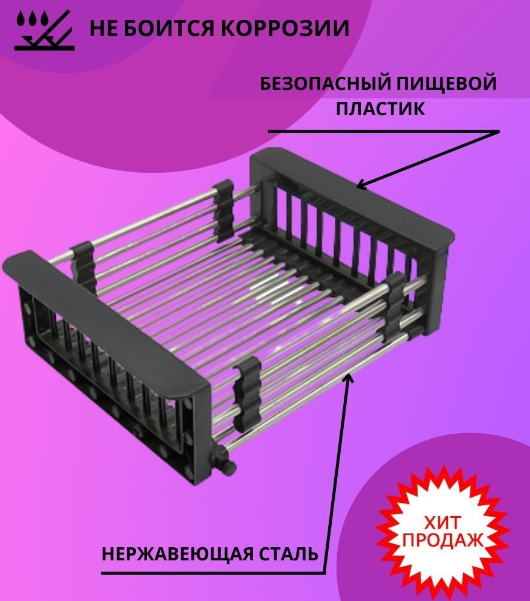 Organizator pliabil  pentru chiuveta 46cm