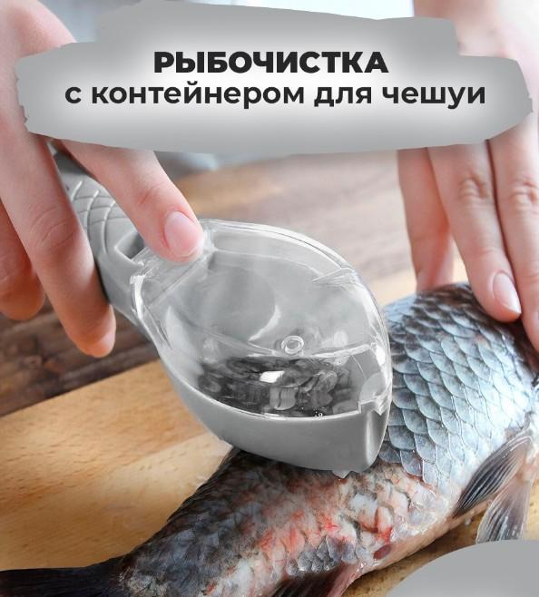 Curatitor pentru peste cu recipient pentru solzi