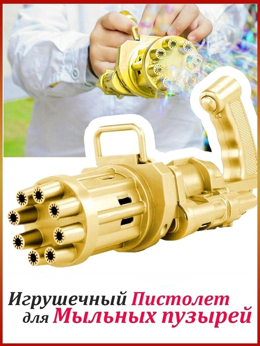 Pistol cu bule de sapun