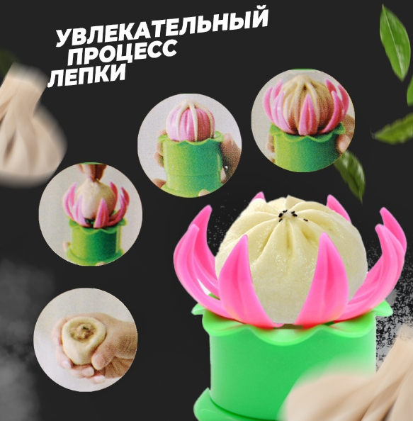 Forma pentru coltunasi Lotus
