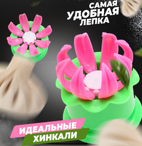Forma pentru coltunasi Lotus